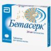 Купить Бетасерк 16 Мг В Москве Дешево